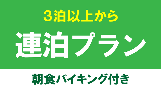 【連泊プラン】【朝食バイキング付き】【ビジネスプラン】西鉄久留米駅から徒歩3分★VOD【3泊から】